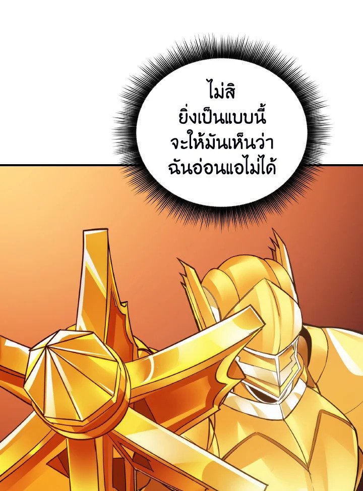 I Have an SSS-Rank Trait, But I Want a Normal Life ตอนที่ 21 70