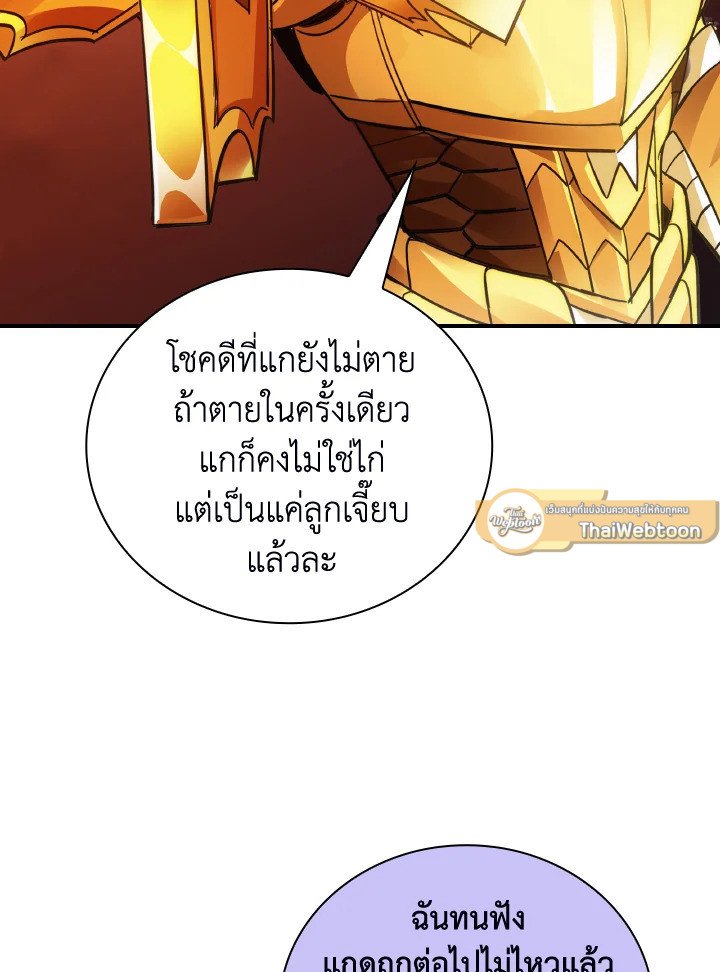 I Have an SSS-Rank Trait, But I Want a Normal Life ตอนที่ 21 71