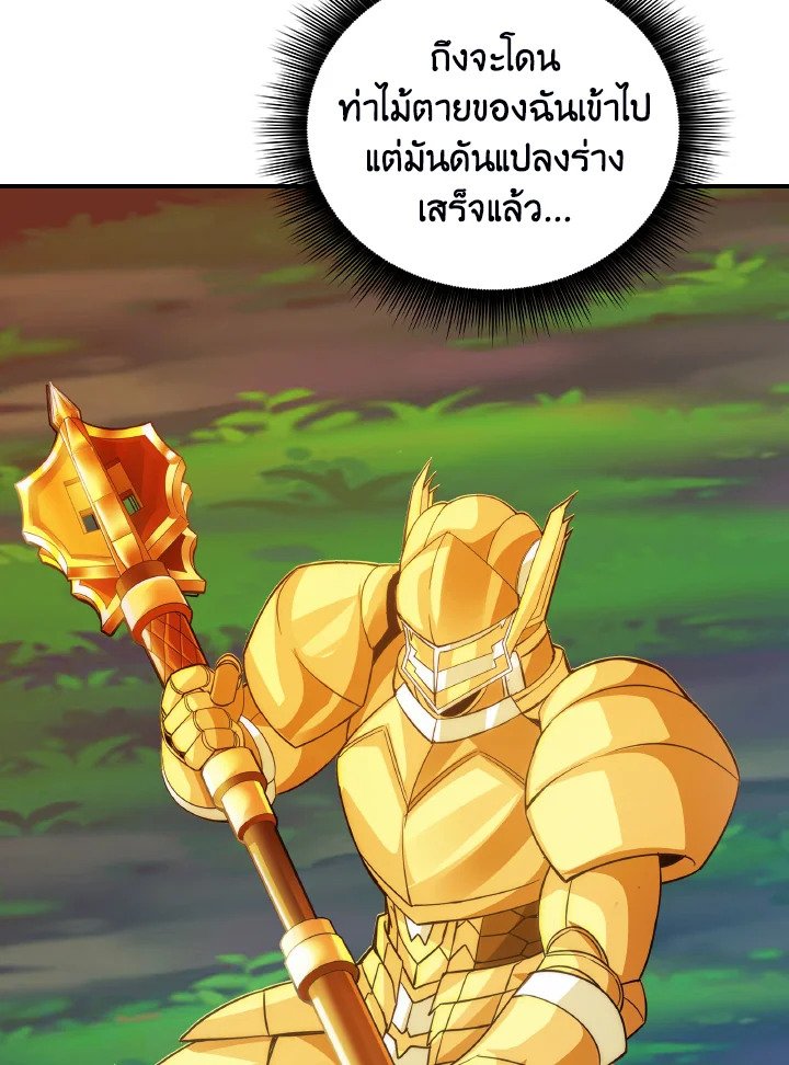 I Have an SSS-Rank Trait, But I Want a Normal Life ตอนที่ 21 68
