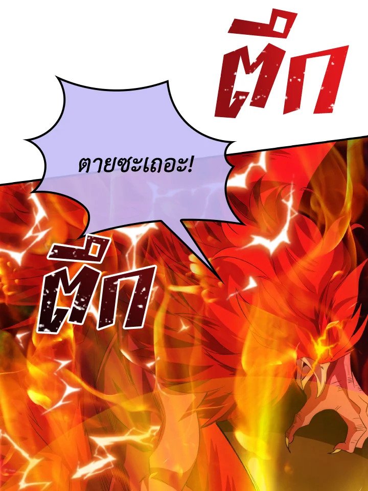 I Have an SSS-Rank Trait, But I Want a Normal Life ตอนที่ 21 73