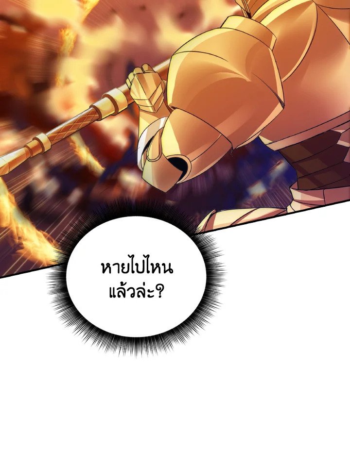 I Have an SSS-Rank Trait, But I Want a Normal Life ตอนที่ 21 77