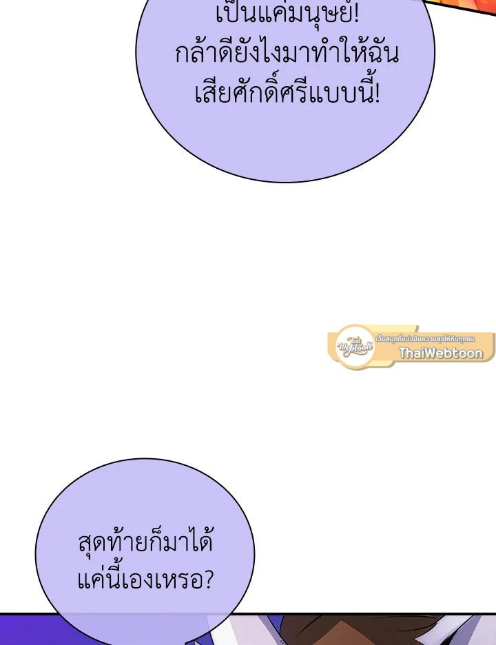 I Have an SSS-Rank Trait, But I Want a Normal Life ตอนที่ 21 88