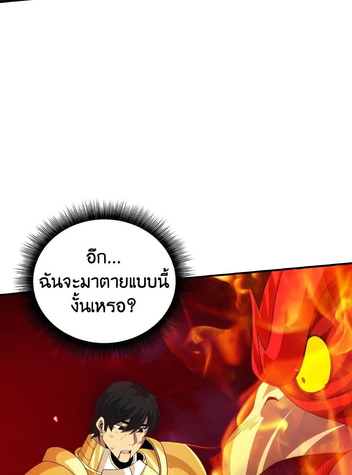I Have an SSS-Rank Trait, But I Want a Normal Life ตอนที่ 21 95
