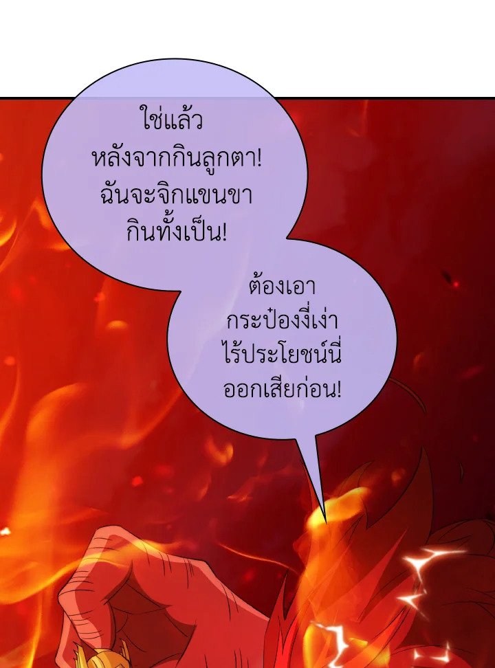 I Have an SSS-Rank Trait, But I Want a Normal Life ตอนที่ 21 92
