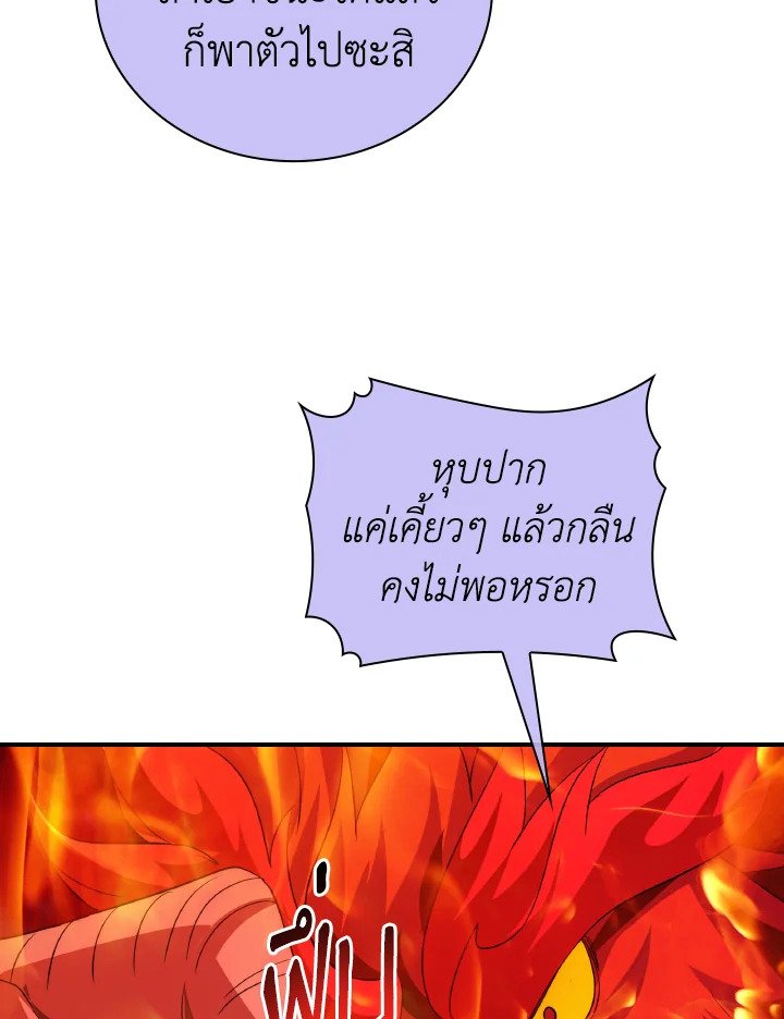 I Have an SSS-Rank Trait, But I Want a Normal Life ตอนที่ 21 90