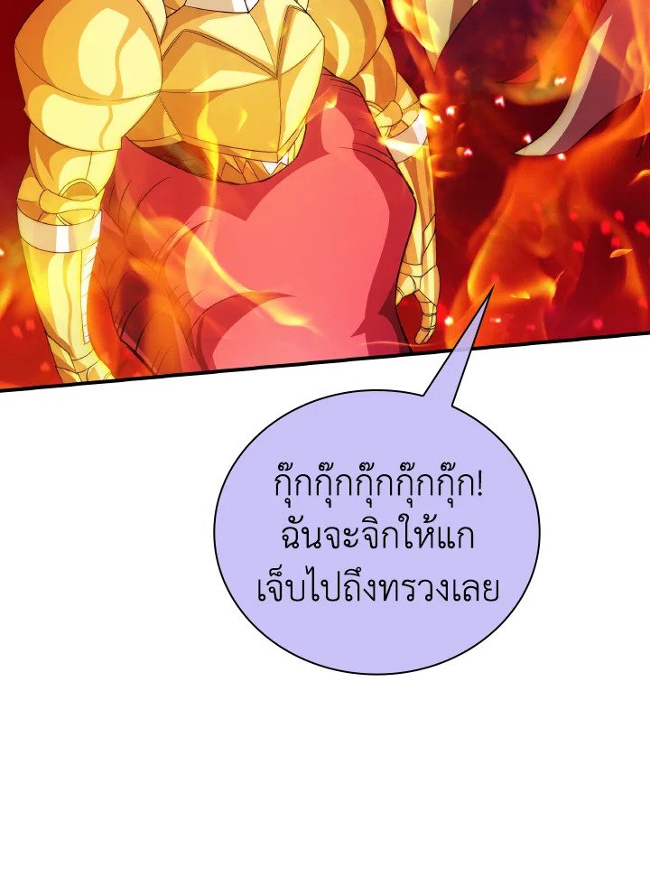 I Have an SSS-Rank Trait, But I Want a Normal Life ตอนที่ 21 96