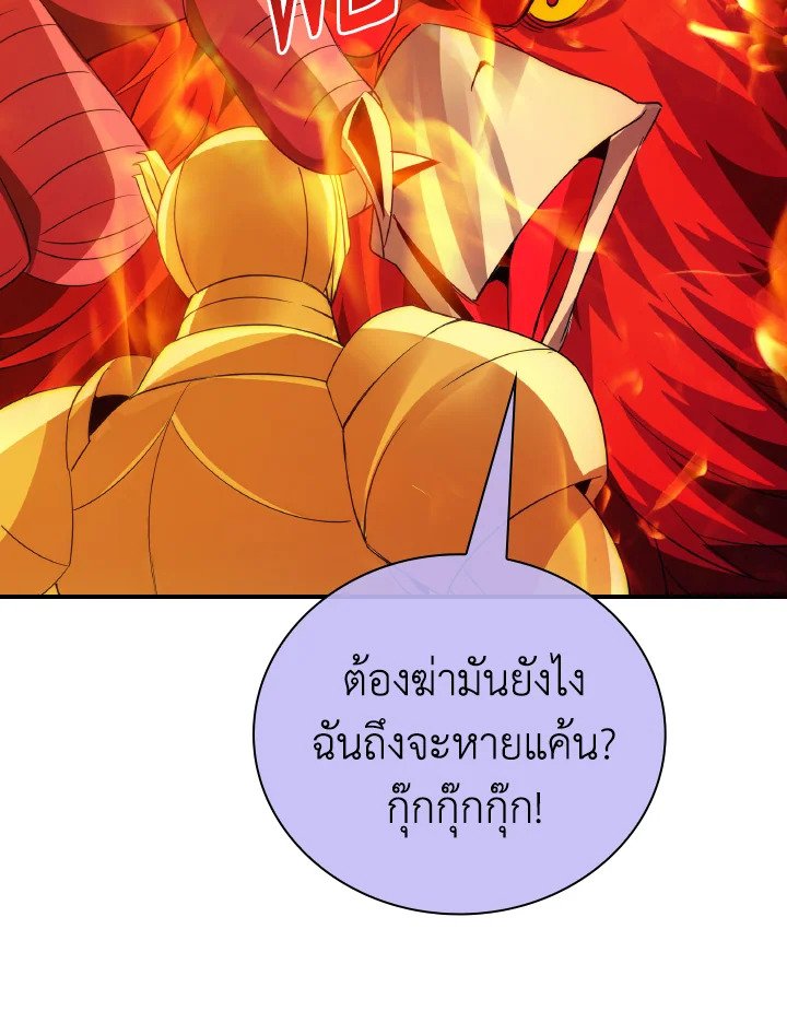 I Have an SSS-Rank Trait, But I Want a Normal Life ตอนที่ 21 91