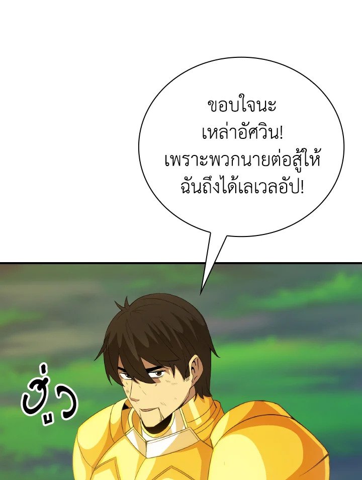 I Have an SSS-Rank Trait, But I Want a Normal Life ตอนที่ 21 106