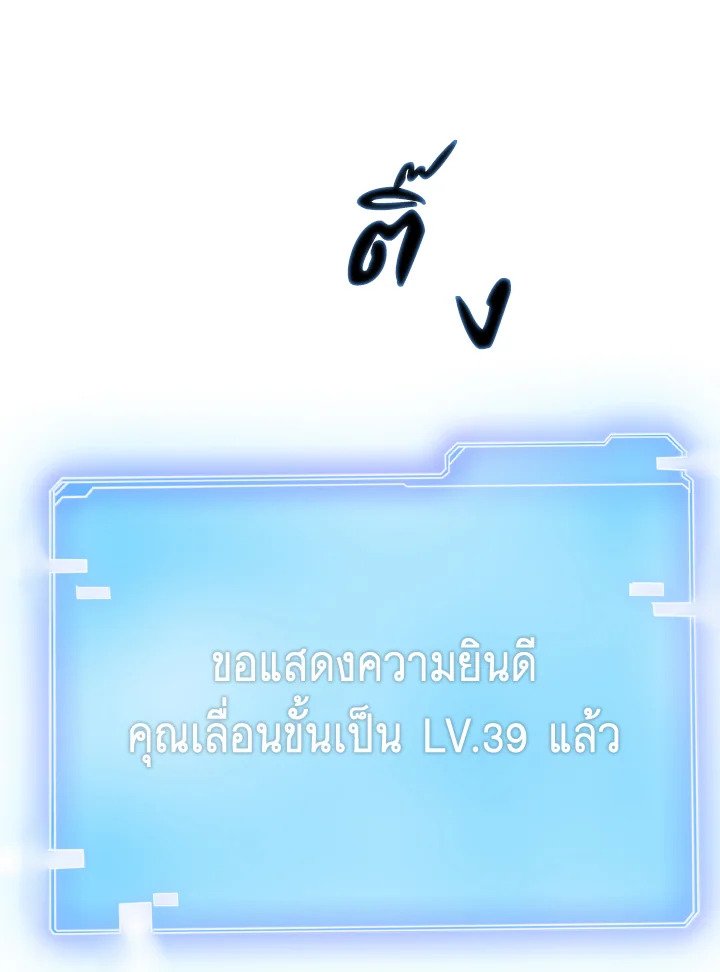 I Have an SSS-Rank Trait, But I Want a Normal Life ตอนที่ 21 97