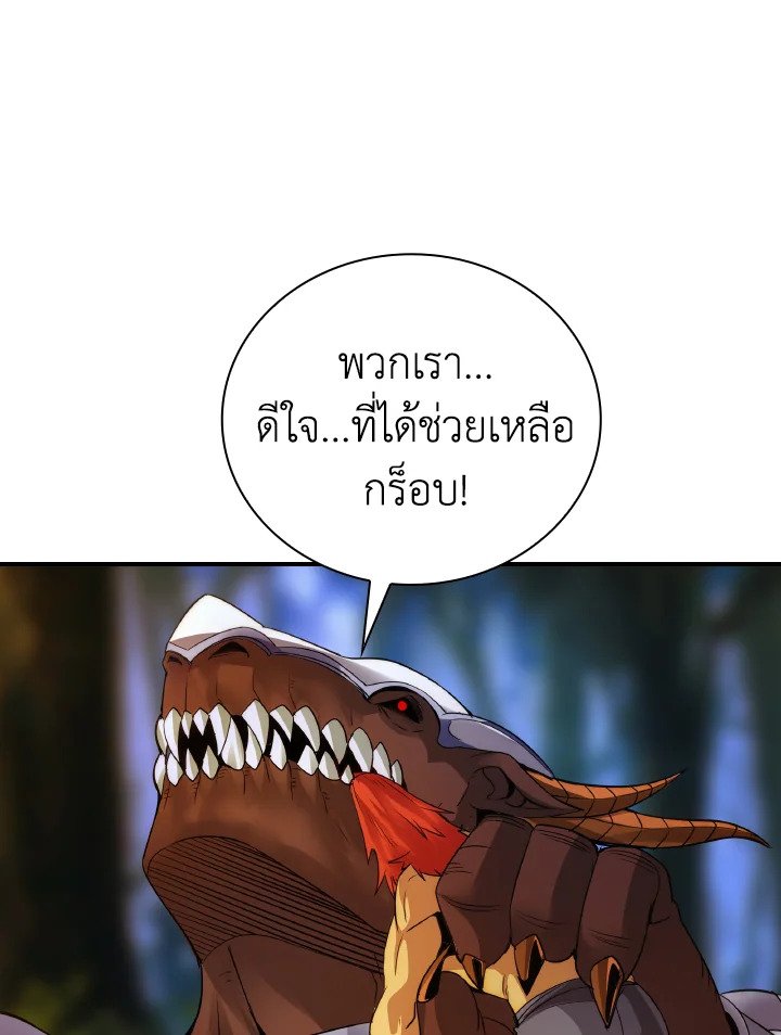 I Have an SSS-Rank Trait, But I Want a Normal Life ตอนที่ 21 108