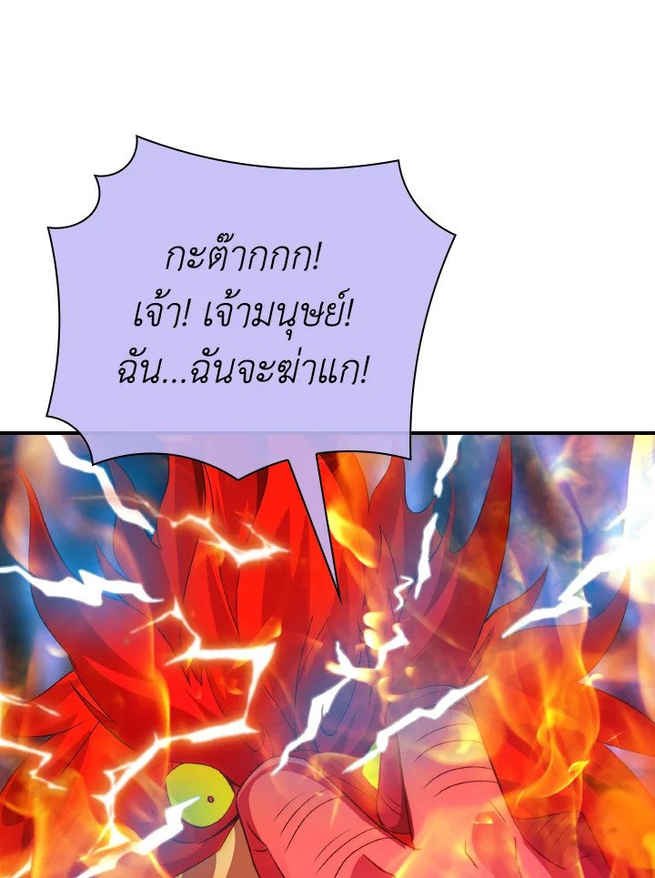I Have an SSS-Rank Trait, But I Want a Normal Life ตอนที่ 21 112