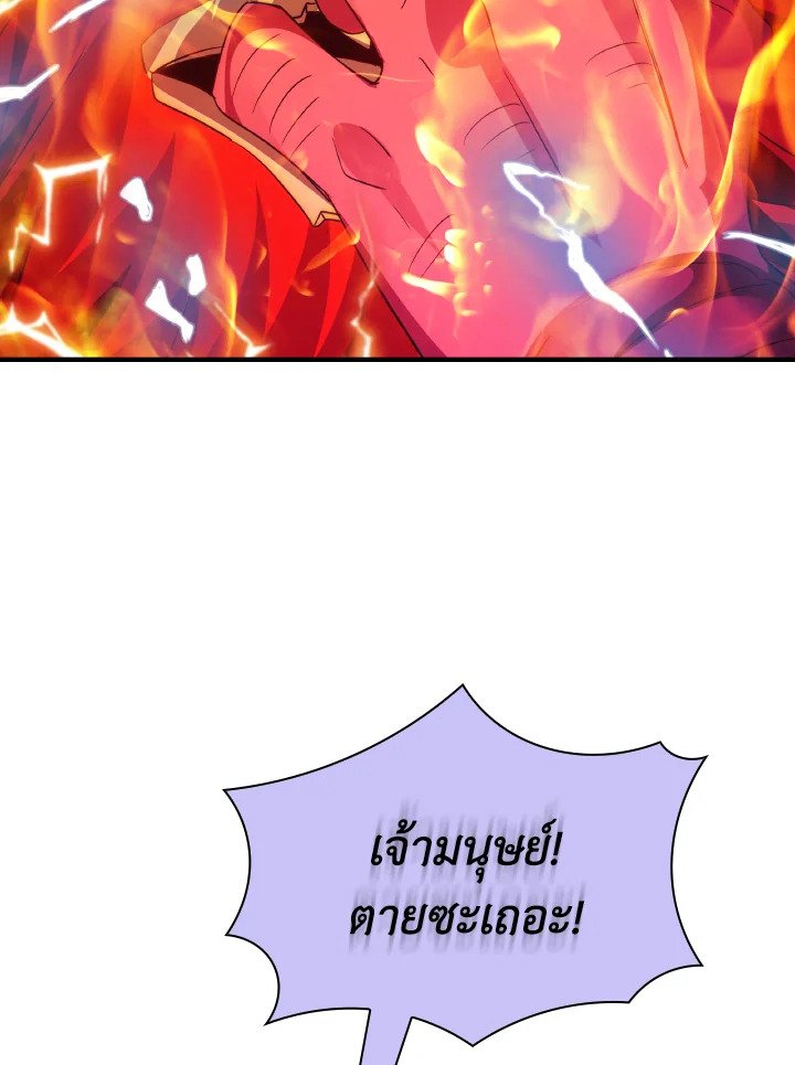 I Have an SSS-Rank Trait, But I Want a Normal Life ตอนที่ 21 113