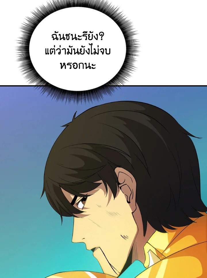 I Have an SSS-Rank Trait, But I Want a Normal Life ตอนที่ 21 121