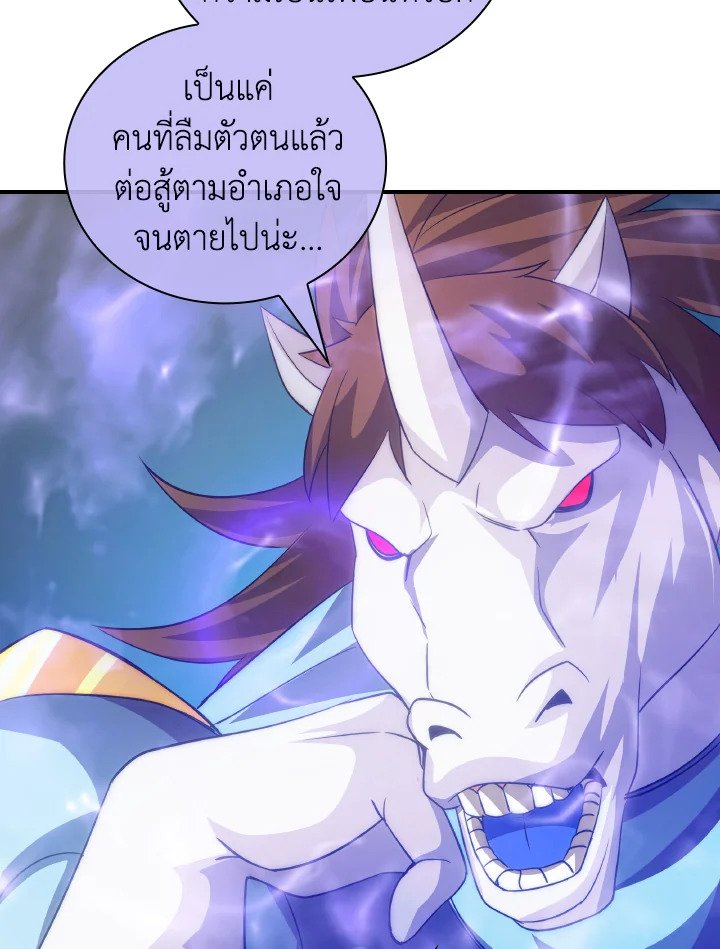 I Have an SSS-Rank Trait, But I Want a Normal Life ตอนที่ 21 127