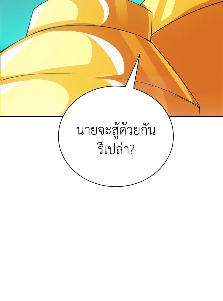 I Have an SSS-Rank Trait, But I Want a Normal Life ตอนที่ 21 122