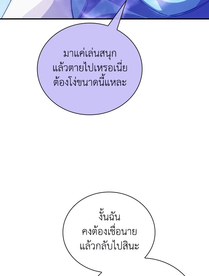 I Have an SSS-Rank Trait, But I Want a Normal Life ตอนที่ 21 128