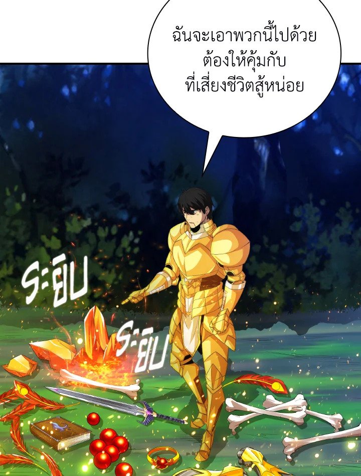 I Have an SSS-Rank Trait, But I Want a Normal Life ตอนที่ 21 129