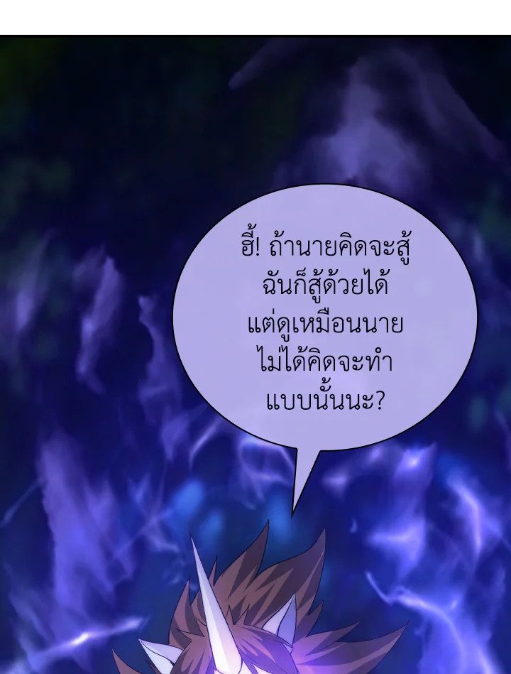 I Have an SSS-Rank Trait, But I Want a Normal Life ตอนที่ 21 123