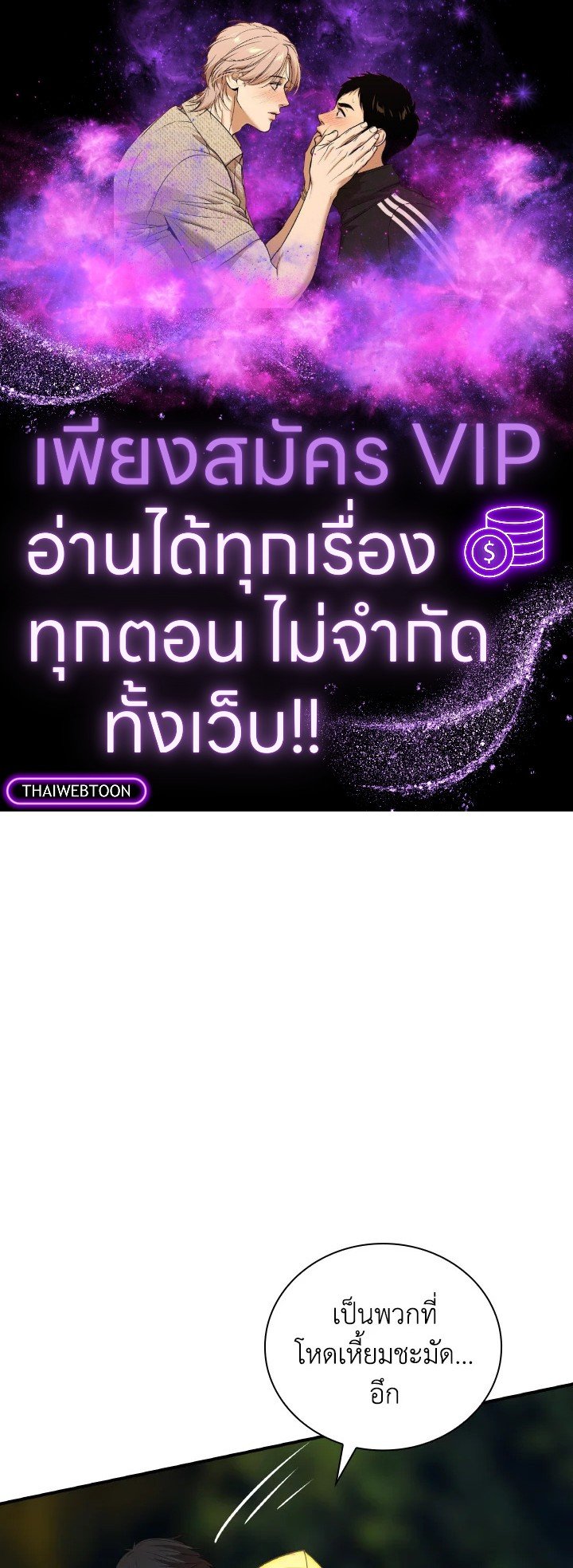 I Have an SSS-Rank Trait, But I Want a Normal Life ตอนที่ 22 1