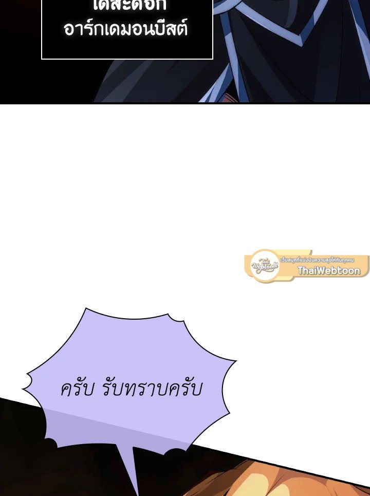 I Have an SSS-Rank Trait, But I Want a Normal Life ตอนที่ 22 15