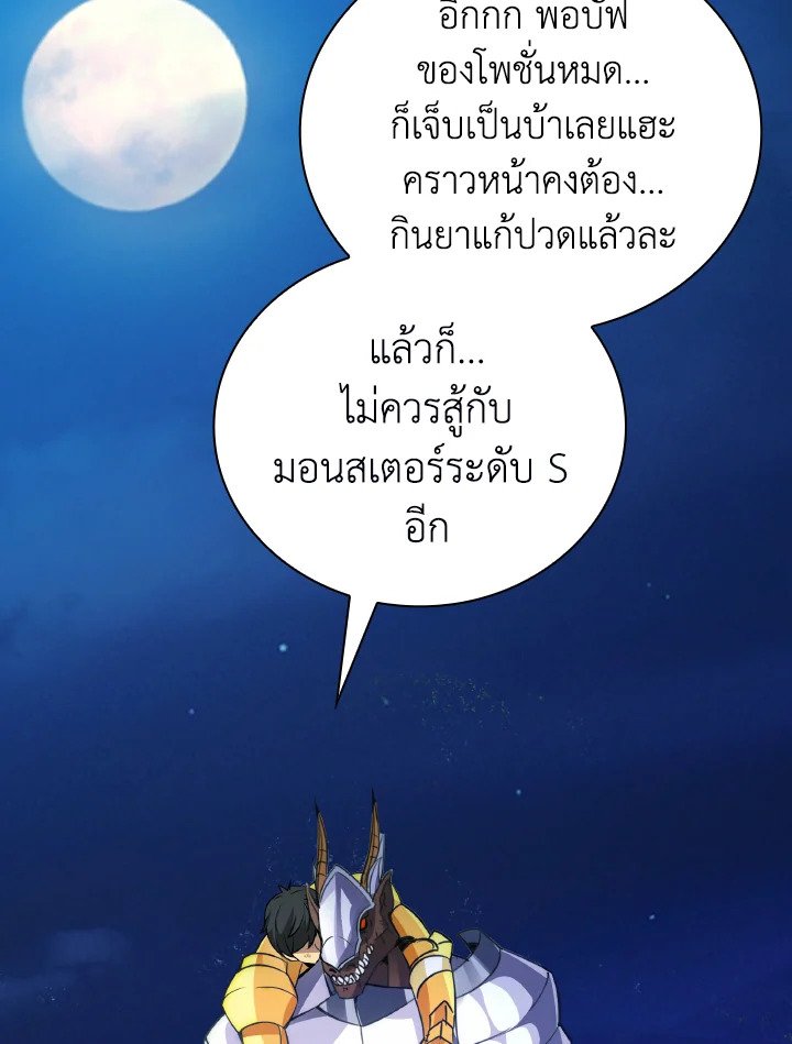 I Have an SSS-Rank Trait, But I Want a Normal Life ตอนที่ 22 8