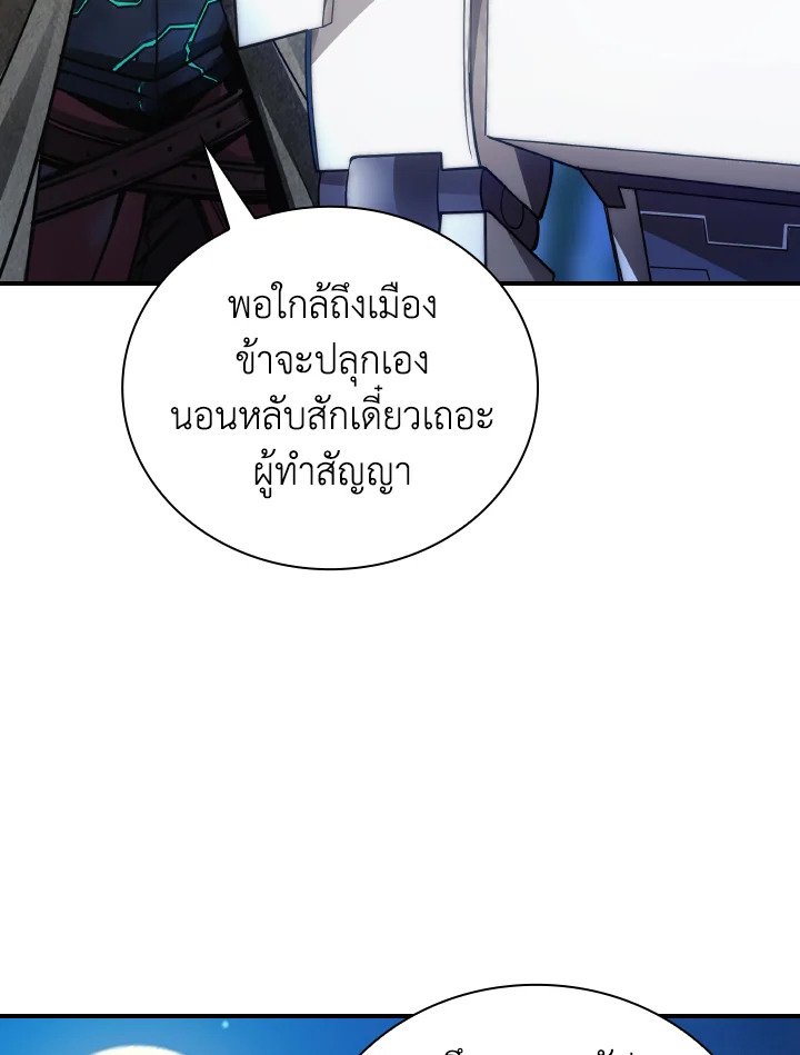 I Have an SSS-Rank Trait, But I Want a Normal Life ตอนที่ 22 7