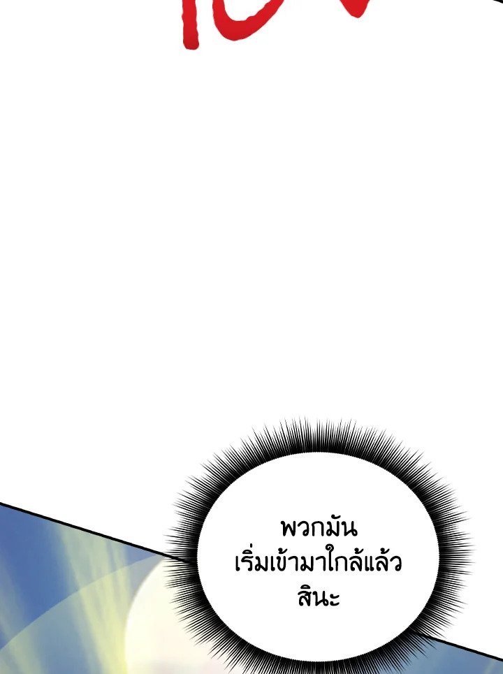 I Have an SSS-Rank Trait, But I Want a Normal Life ตอนที่ 22 17