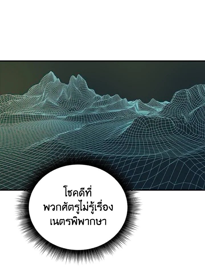 I Have an SSS-Rank Trait, But I Want a Normal Life ตอนที่ 22 20