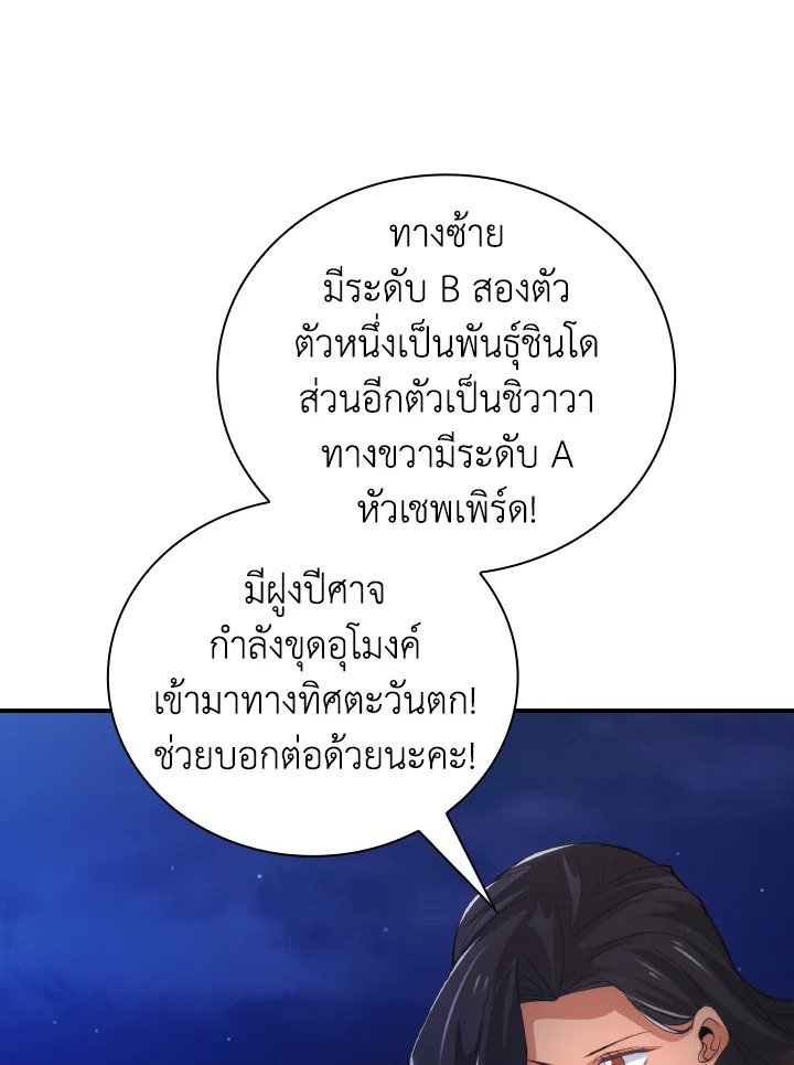 I Have an SSS-Rank Trait, But I Want a Normal Life ตอนที่ 22 21