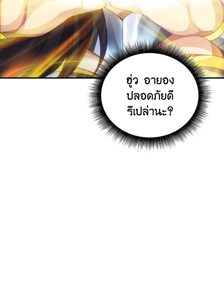 I Have an SSS-Rank Trait, But I Want a Normal Life ตอนที่ 22 28