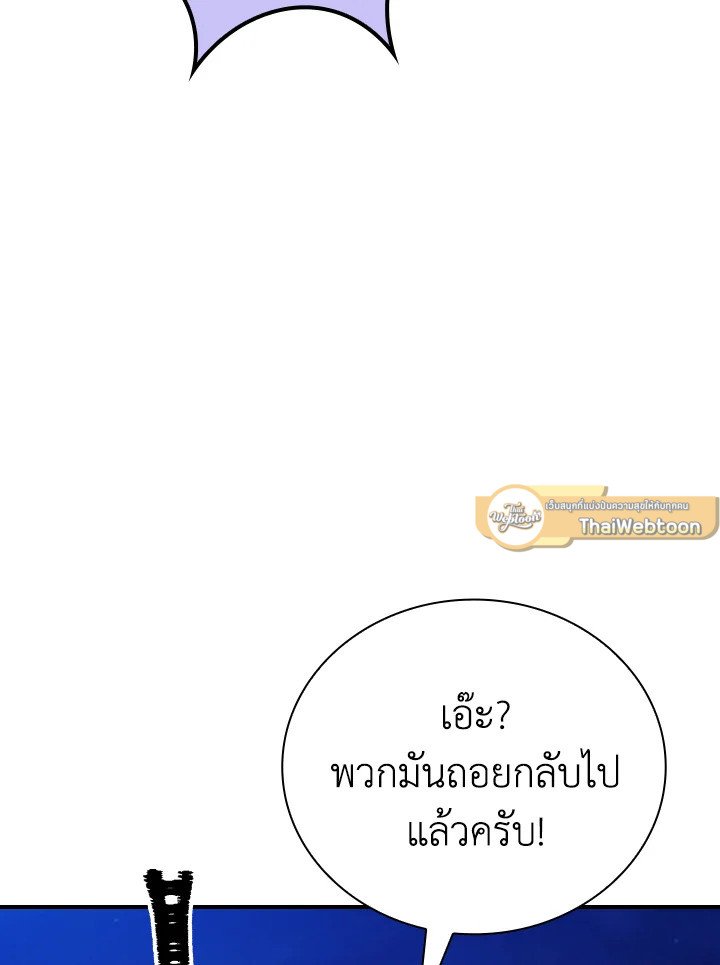 I Have an SSS-Rank Trait, But I Want a Normal Life ตอนที่ 22 35