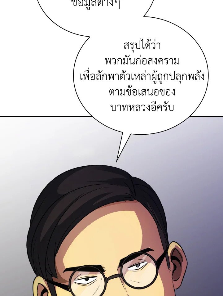 I Have an SSS-Rank Trait, But I Want a Normal Life ตอนที่ 22 49