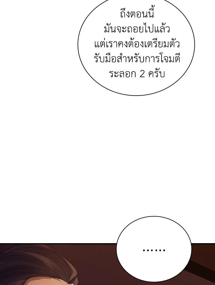 I Have an SSS-Rank Trait, But I Want a Normal Life ตอนที่ 22 47