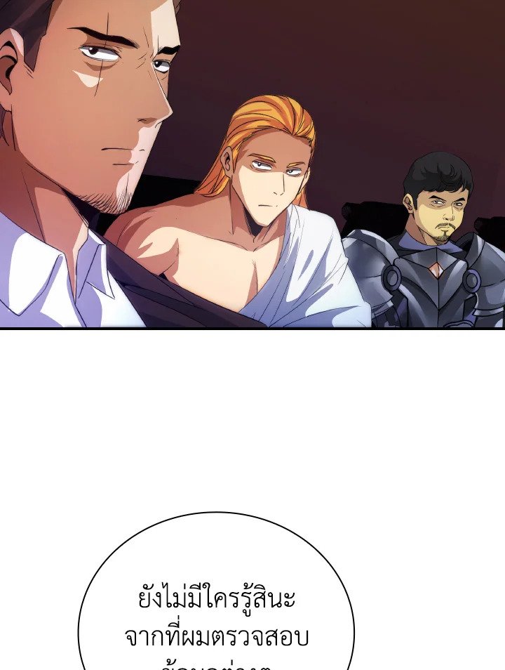 I Have an SSS-Rank Trait, But I Want a Normal Life ตอนที่ 22 48