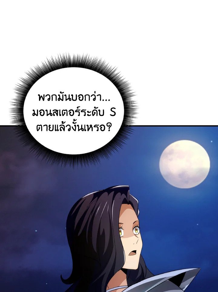 I Have an SSS-Rank Trait, But I Want a Normal Life ตอนที่ 22 40