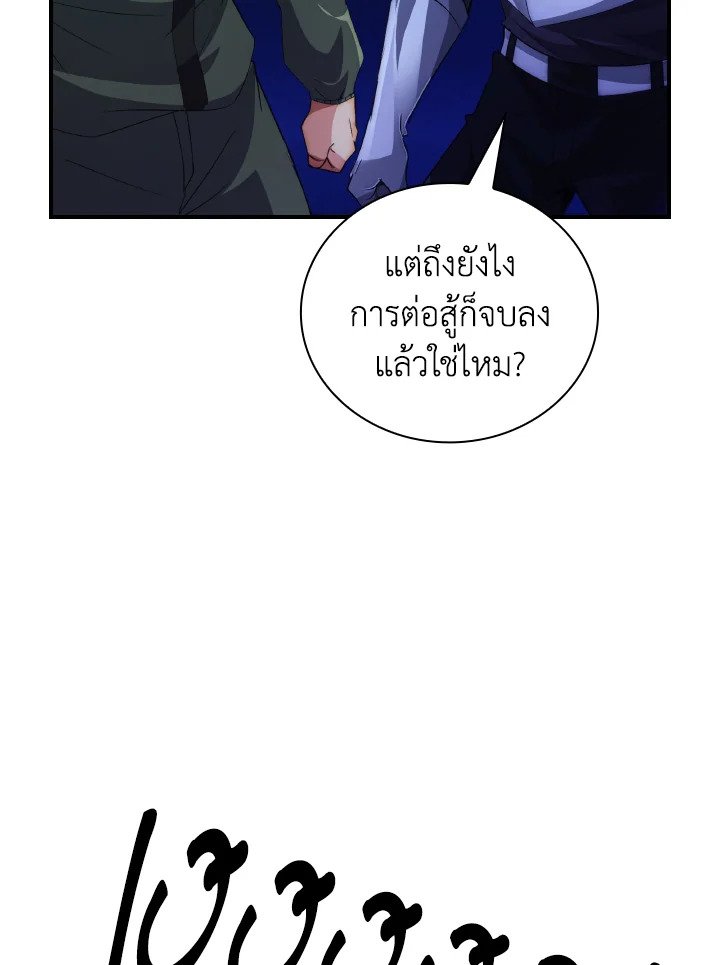 I Have an SSS-Rank Trait, But I Want a Normal Life ตอนที่ 22 38