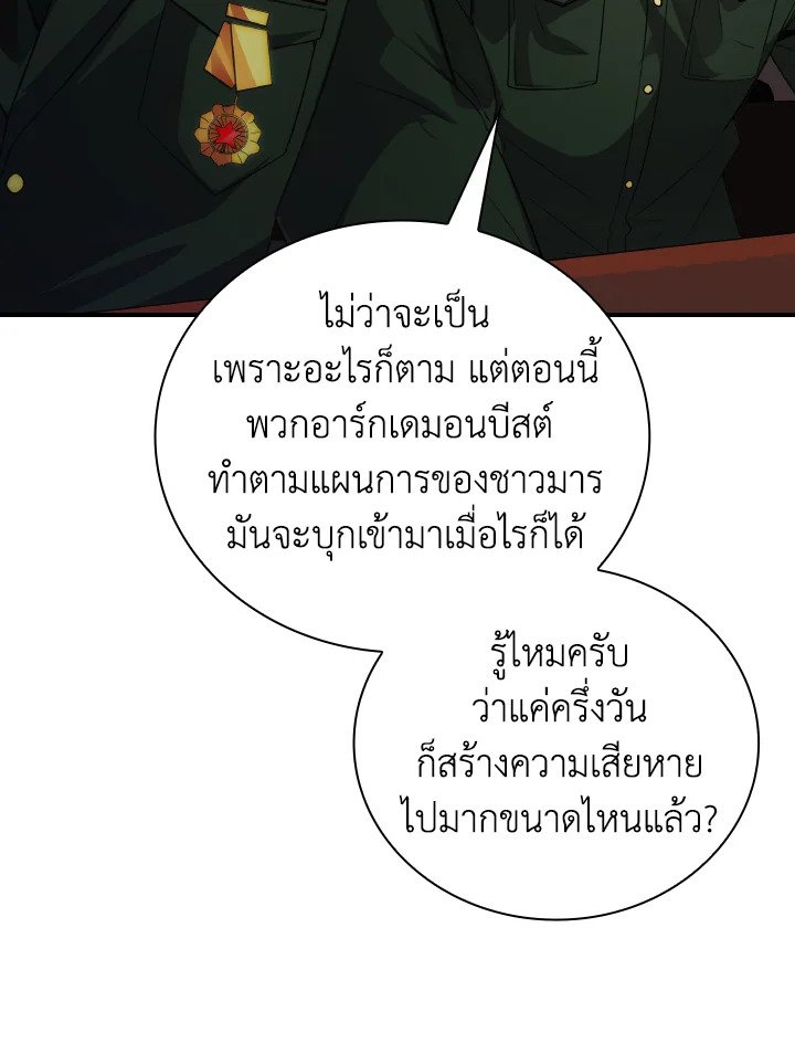 I Have an SSS-Rank Trait, But I Want a Normal Life ตอนที่ 22 52