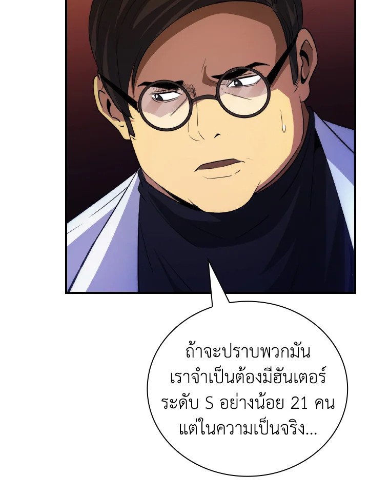 I Have an SSS-Rank Trait, But I Want a Normal Life ตอนที่ 22 55
