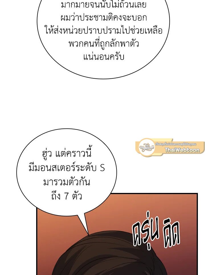 I Have an SSS-Rank Trait, But I Want a Normal Life ตอนที่ 22 54