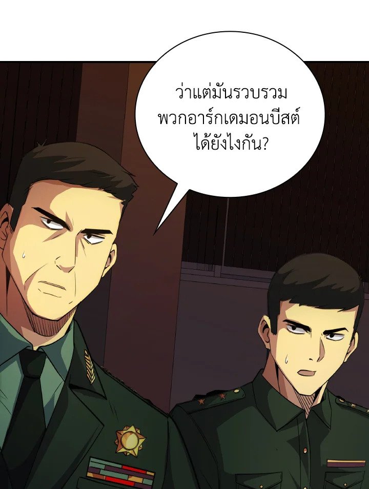 I Have an SSS-Rank Trait, But I Want a Normal Life ตอนที่ 22 51