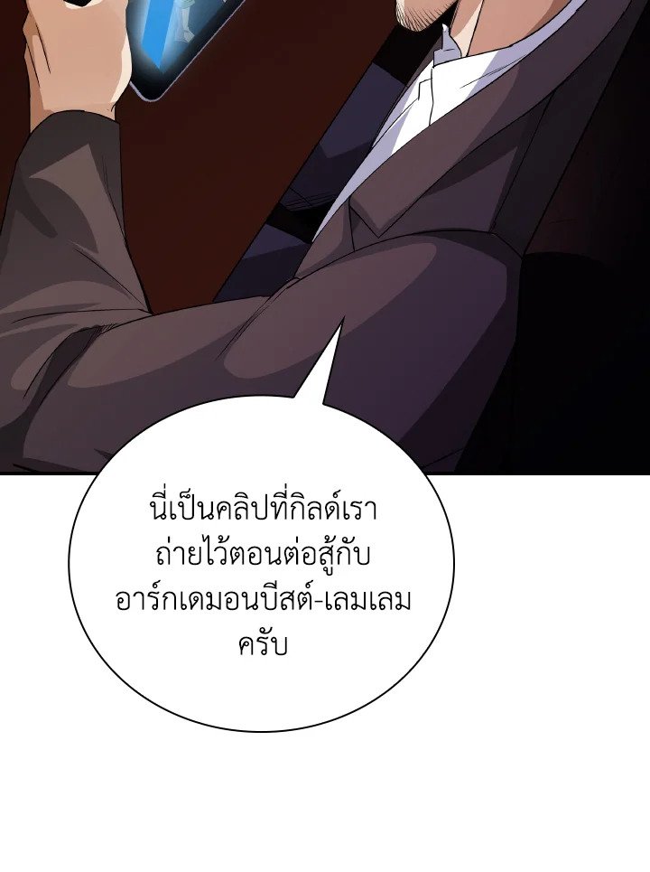 I Have an SSS-Rank Trait, But I Want a Normal Life ตอนที่ 22 57