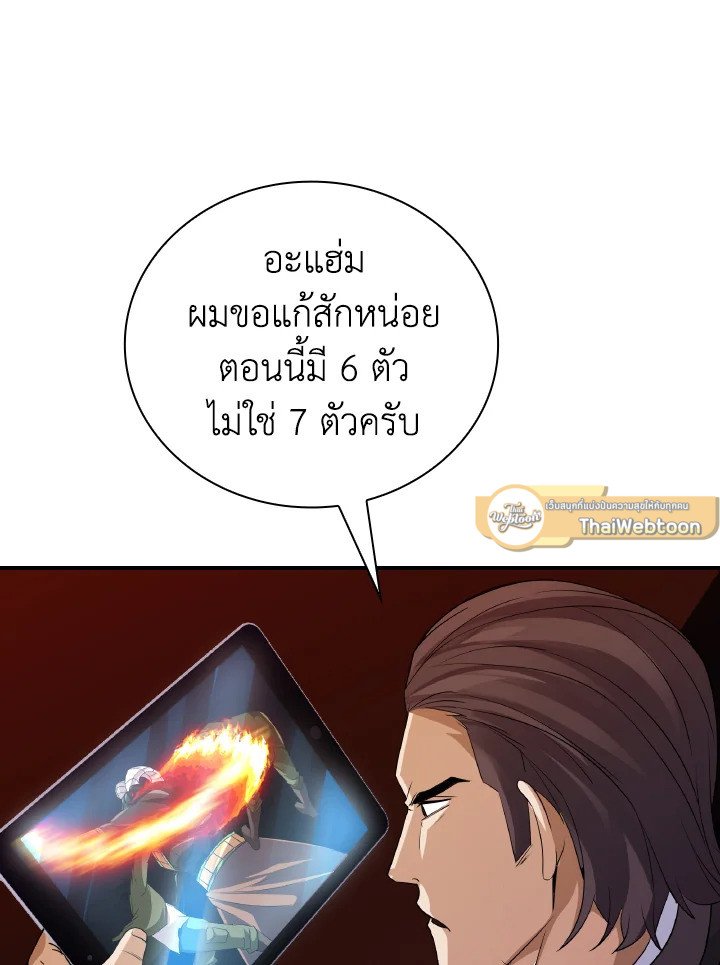 I Have an SSS-Rank Trait, But I Want a Normal Life ตอนที่ 22 56