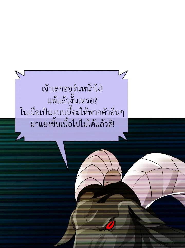 I Have an SSS-Rank Trait, But I Want a Normal Life ตอนที่ 22 59