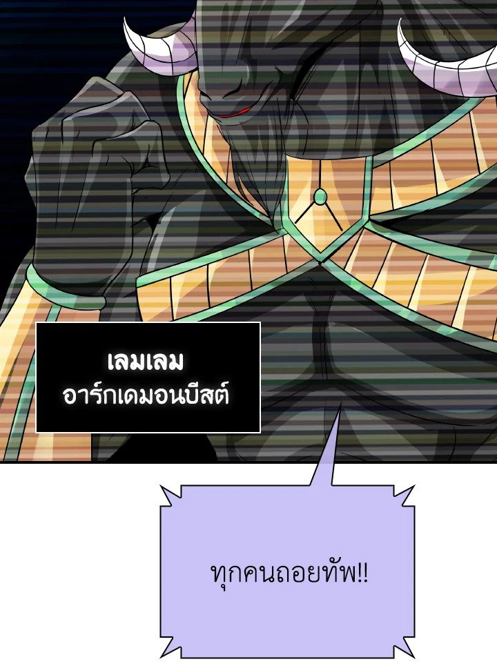 I Have an SSS-Rank Trait, But I Want a Normal Life ตอนที่ 22 60