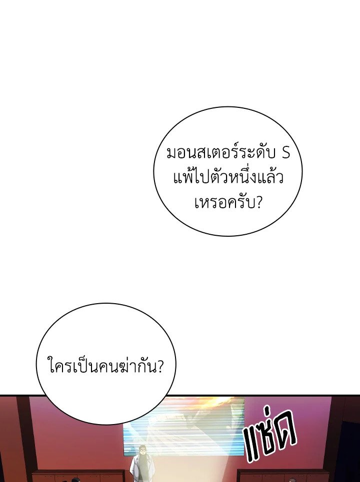 I Have an SSS-Rank Trait, But I Want a Normal Life ตอนที่ 22 61