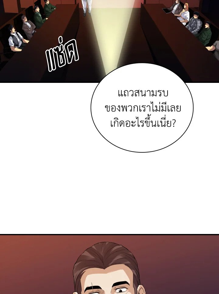 I Have an SSS-Rank Trait, But I Want a Normal Life ตอนที่ 22 62