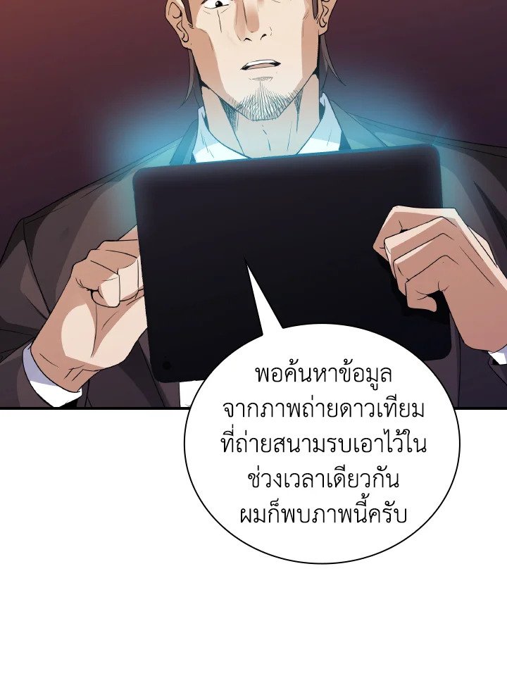 I Have an SSS-Rank Trait, But I Want a Normal Life ตอนที่ 22 63