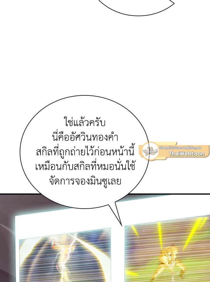 I Have an SSS-Rank Trait, But I Want a Normal Life ตอนที่ 22 65