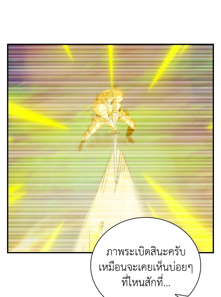 I Have an SSS-Rank Trait, But I Want a Normal Life ตอนที่ 22 64