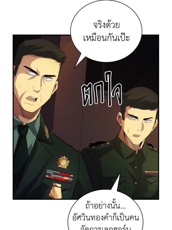 I Have an SSS-Rank Trait, But I Want a Normal Life ตอนที่ 22 67